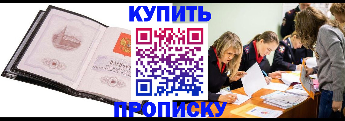 прописка законно в Закаменске