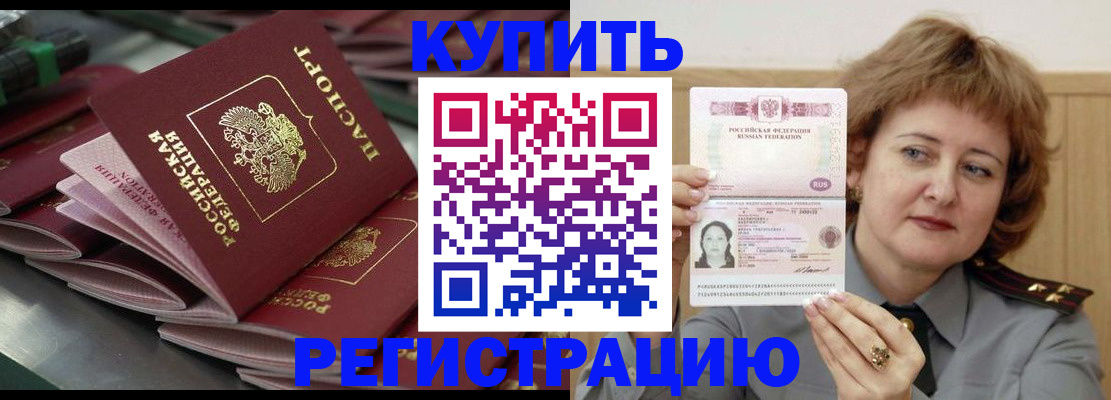временная регистрация законно в Закаменске