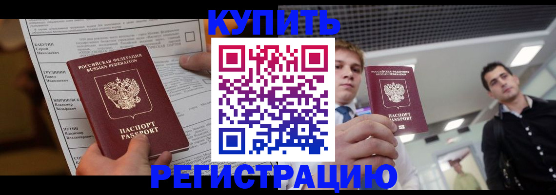 прописка гарантия в Закаменске