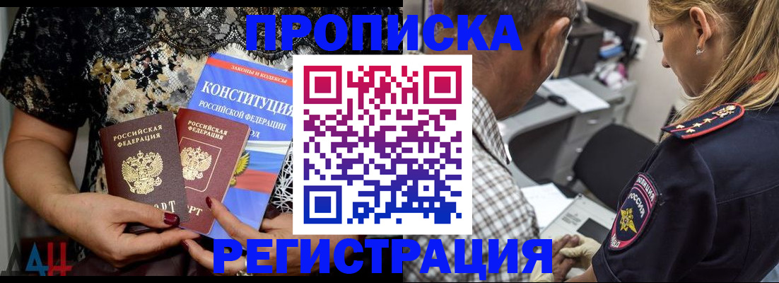 временная регистрация для школы в Закаменске