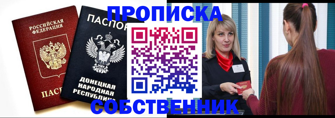 прописка для школы в Закаменске