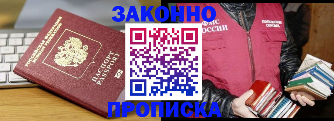 временная регистрация для школы в Закаменске